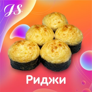 Фото товара 'Риджи (АКЦИЯ)'