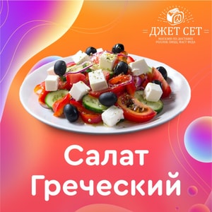 Фото товара 'Салат греческий'