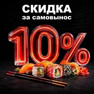Фото товара 'Максимальная скидка 200 руб на самовывоз'