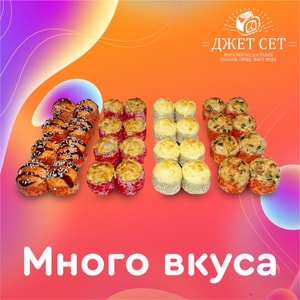 Фото товара 'МНОГО ВКУСА (акция!)'