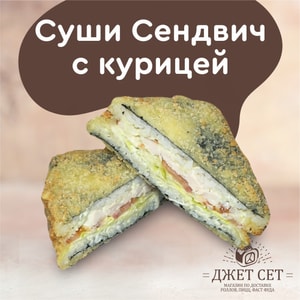 Фото товара 'СУШИ СЕНДВИЧ С КУРИЦЕЙ'