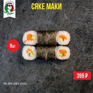 Фото товара 'Сяке маки'