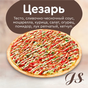 Фото товара 'Цезарь'