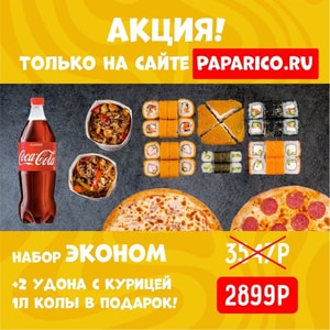 Фото товара 'Эконом + 2 удона по АКЦИИ!'