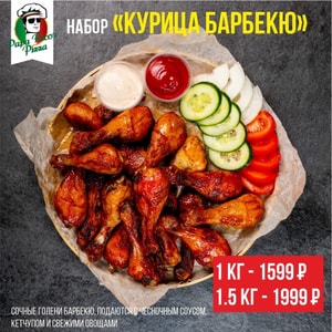 Фото товара 'Курица Барбекю'