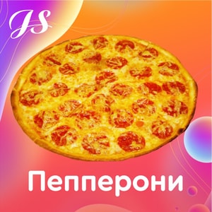 Фото товара 'Пепперони'