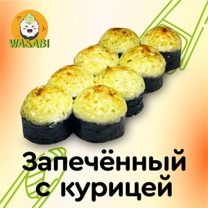 Фото товара 'Запеченный с Курицей'