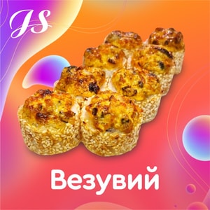 Фото товара 'Везувий'