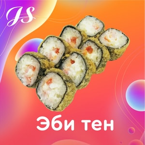 Фото товара 'Эби тен'