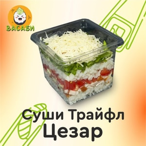 Фото товара 'СУШИ ТРАЙФЛ ЦЕЗАРЬ'