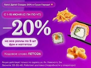 Фото товара 'Скидка 20%'