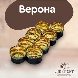 Фото товара 'ВЕРОНА С ЦЫПЛЕНКОМ'