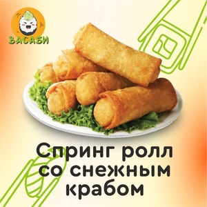 Фото товара 'Спринг ролл со Снежным Крабом жареный'