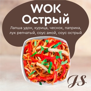 Фото товара 'WOK Острый'