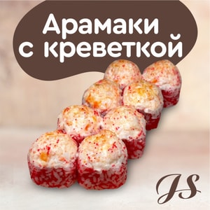Фото товара 'Арамаки с креветкой'