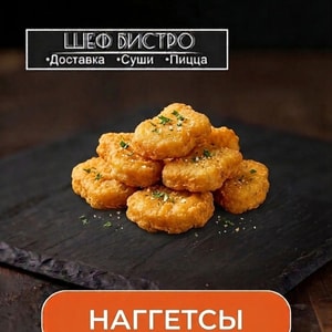 Фото товара 'Наггетсы'