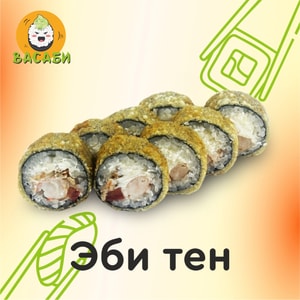 Фото товара 'Эби Тен'