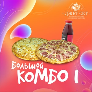Фото товара 'Big Комбо 1 (АКЦИЯ)'