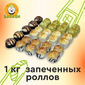 Фото товара '1 кг ЗАПЕЧЕННЫХ РОЛЛОВ'