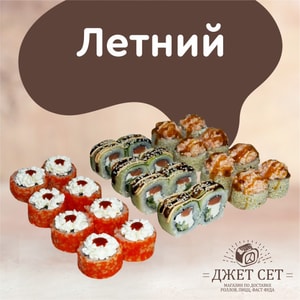 Фото товара 'ЛЕТНИЙ (АКЦИЯ!)'