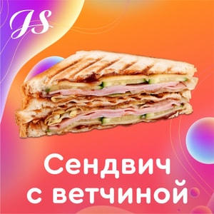 Фото товара 'Сендвич С ветчиной'