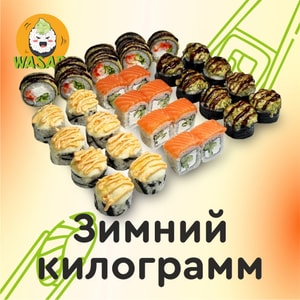 Фото товара 'Зимний Килограмм(АКЦИЯ!)'