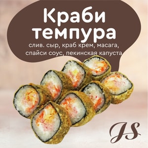 Фото товара 'Краби темпура'