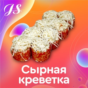 Фото товара 'Сырная креветка'