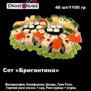 Фото товара 'Бригантина'