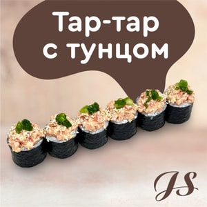 Фото товара 'Тар-Тар с Тунцом'