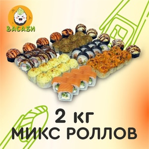 Фото товара '2 КГ МИКС РОЛЛОВ'