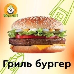 Фото товара 'Гриль Бургер'