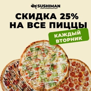 Фото товара 'Скидка 25% на пиццы каждый вторник'