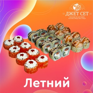 Фото товара 'ЛЕТНИЙ (АКЦИЯ!)'