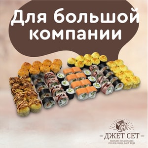 Фото товара 'Для большой компании'