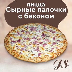 Фото товара 'Пицца 