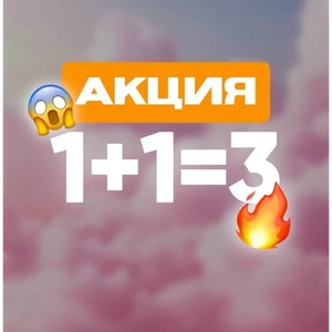 Фото товара 'АКЦИЯ'