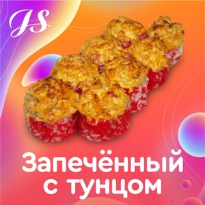 Фото товара 'Запеченный с тунцом'
