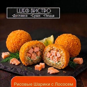 Фото товара 'Рисовый Шарик с Лососем'