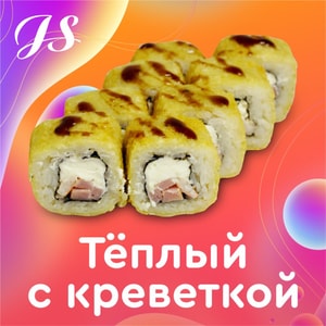 Фото товара 'Теплый с креветкой'