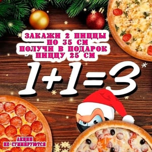 Фото товара 'ПРИ ЗАКАЗЕ ДВУХ ПИЦЦ ПО 35СМ+ ПИЦЦА ПЕППЕРОНИ 25СМ'
