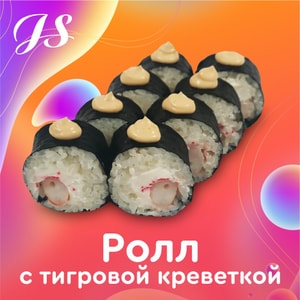 Фото товара 'Ролл с тигровой креветкой'