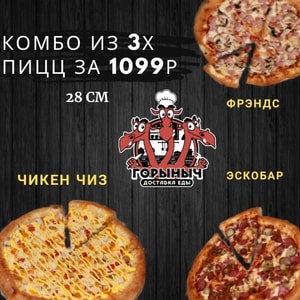 Фото товара '3 пиццы за 1099 ₽'