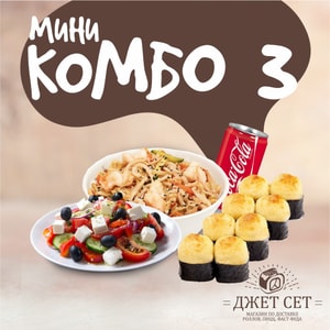 Фото товара 'Мини комбо 3 (с пн-чт до 18.00)'