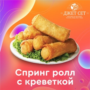 Фото товара 'Спринг-ролл с креветкой жареный'
