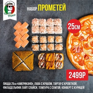 Фото товара 'Прометей'