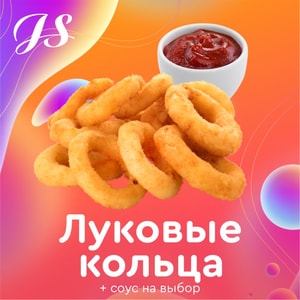 Фото товара 'Луковые Кольца'