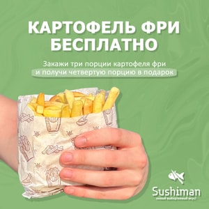 Фото товара 'Картофель фри бесплатно'
