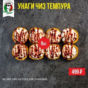 Фото товара 'Унаги Чиз Темпура'