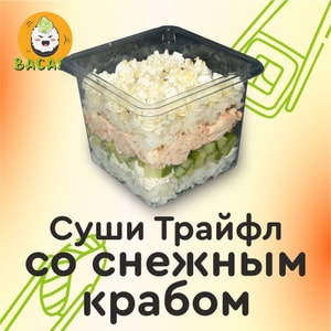 Фото товара 'СУШИ ТРАЙФЛ СО СНЕЖНЫМ КРАБОМ'
